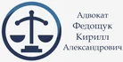 Адвокат в Екатеринбурге Федощук Кирилл Александрович. Услуги адвоката по уголовным, гражданским делам и экономическим спорам в Екатеринбурге.